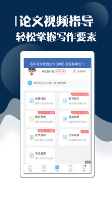 技師中級(jí)職稱考試寶典截圖(1)