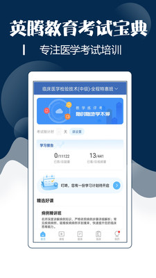 技師中級(jí)職稱考試寶典截圖(3)