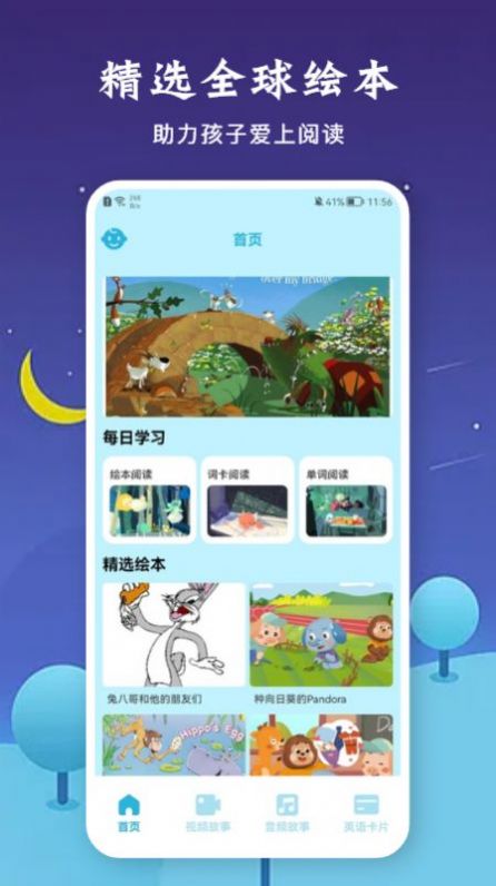 有聲音樂繪本截圖(1)