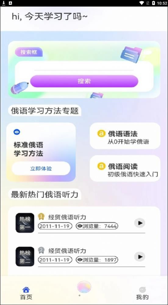 俄語學習幫截圖(1)