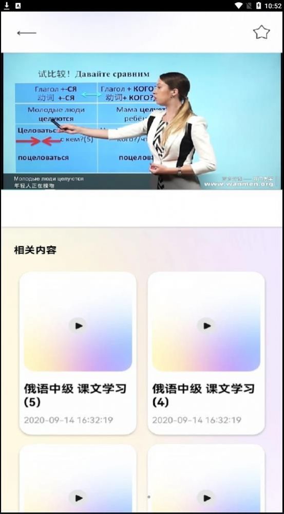 俄語學習幫截圖(4)