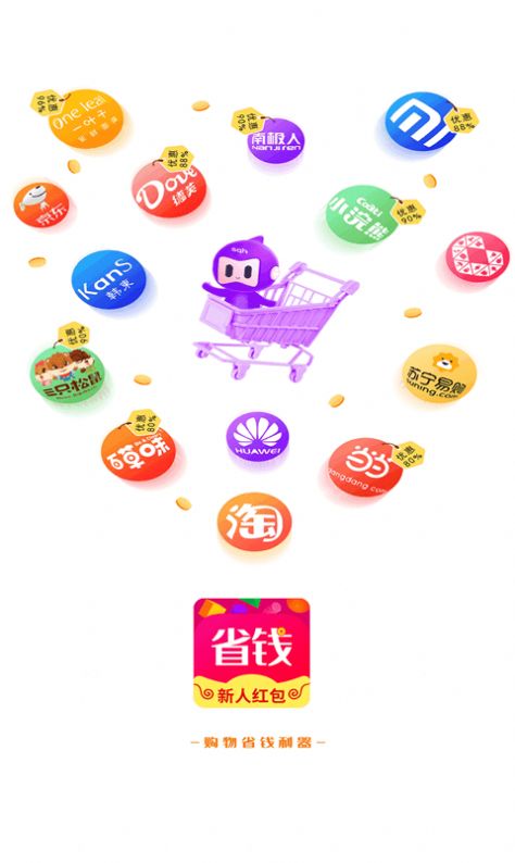 全網(wǎng)省錢(qián)截圖(2)