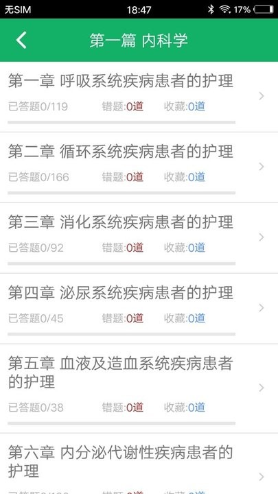 主任護(hù)師題庫(kù)截圖(4)