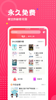 腐竹免費小說去廣告版截圖(1)
