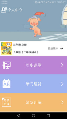 小學英語同步課堂截圖(1)