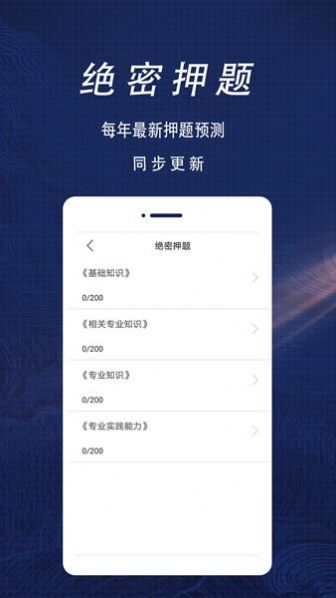 初級(jí)護(hù)師全題庫截圖(3)