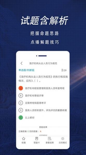 初級(jí)護(hù)師全題庫截圖(1)