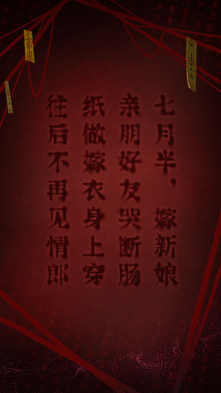 紙嫁衣2奘鈴村無限提示無廣告完整版截圖(4)