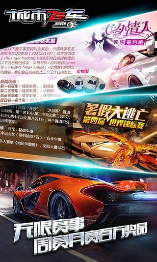 城市飛車無(wú)限鉆石金幣截圖(2)