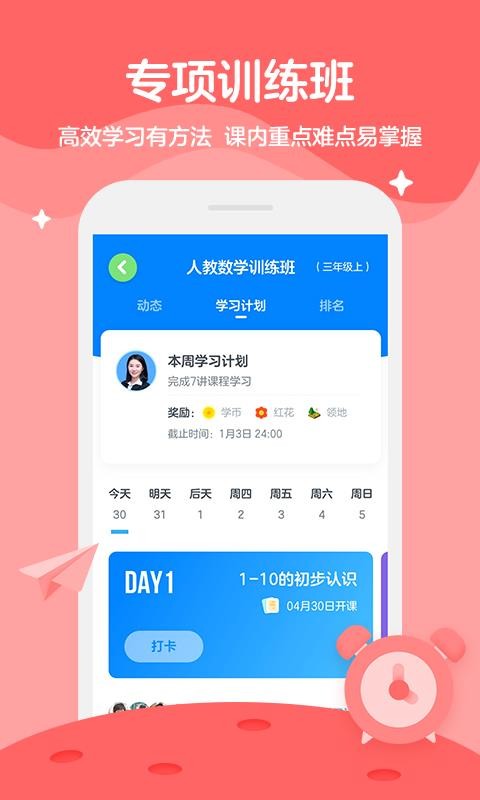 學而思輕課截圖(3)