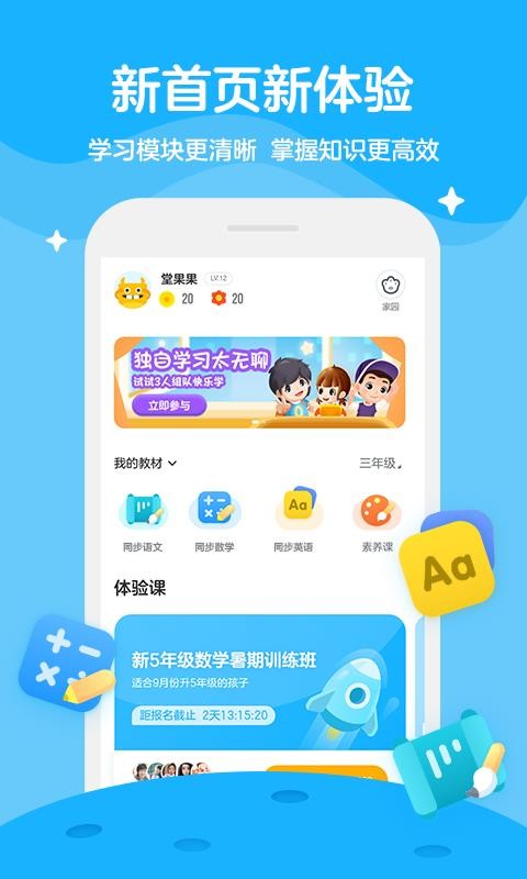 學而思輕課截圖(2)