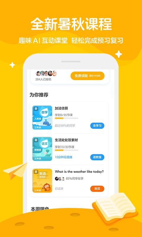 學而思輕課截圖(1)