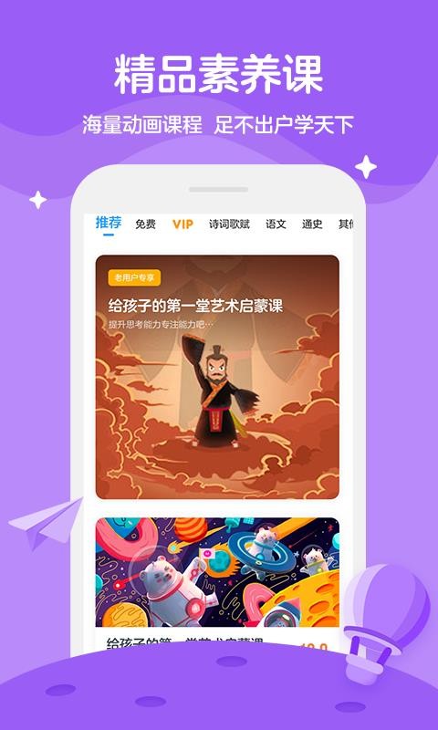 學而思輕課截圖(4)