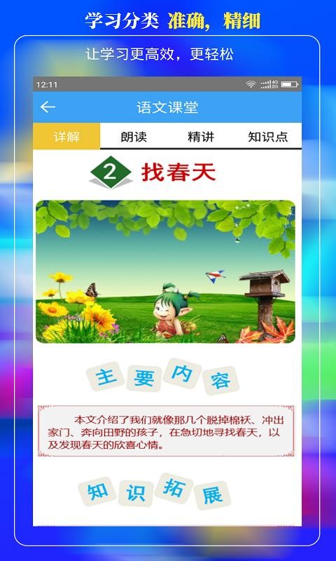 小學(xué)云課堂截圖(4)