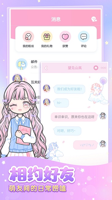 裝扮少女截圖(2)
