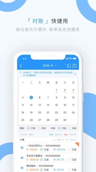 章魚記賬截圖(1)