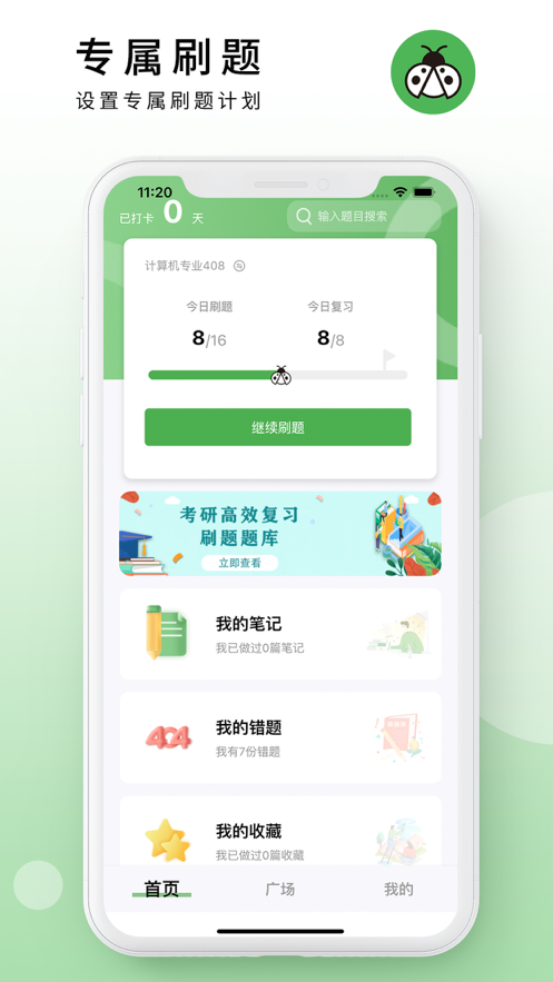 碼蟲(chóng)刷題截圖(4)