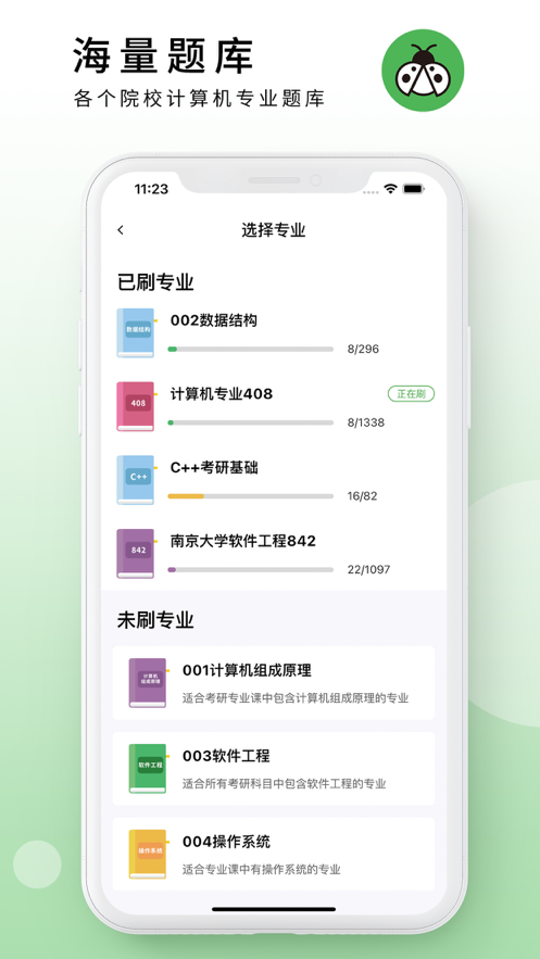 碼蟲(chóng)刷題截圖(3)