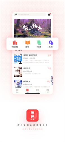 無色小說截圖(4)