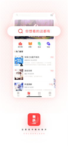無色小說截圖(2)