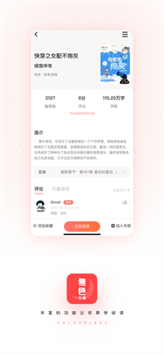 無色小說截圖(3)