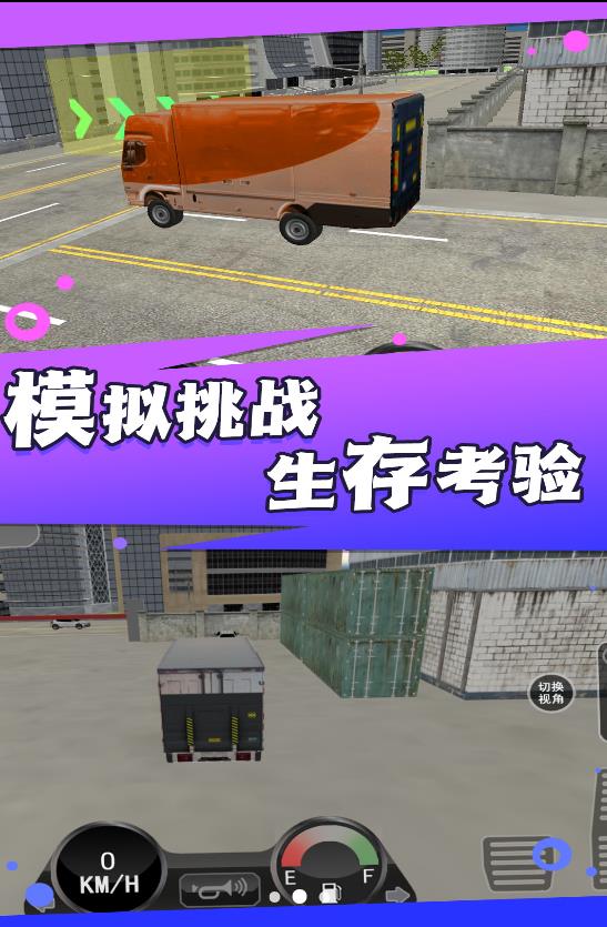 大貨車司機模擬截圖(4)