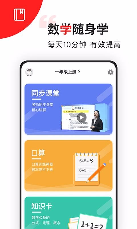 我陪孩子學數(shù)學截圖(1)