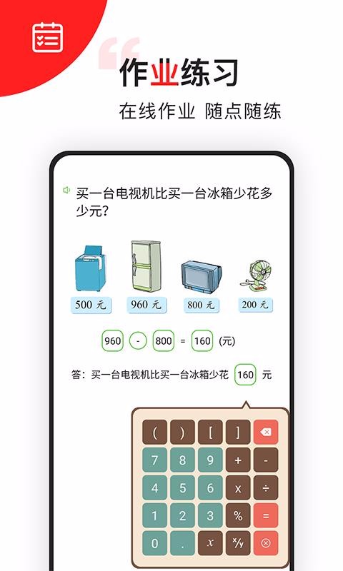 我陪孩子學數(shù)學截圖(3)