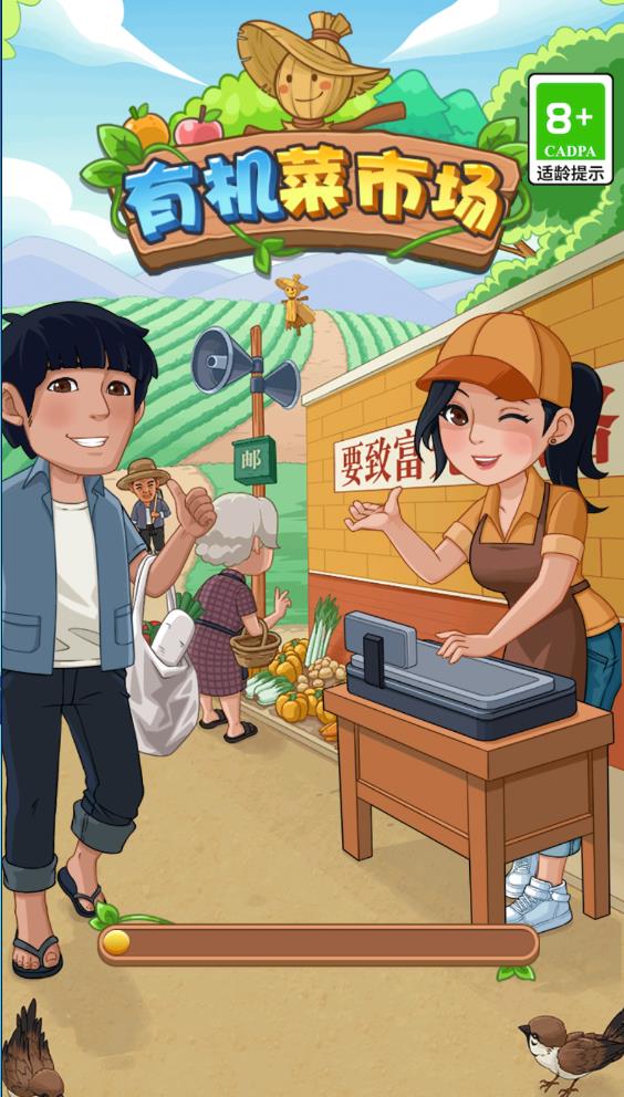 有機(jī)菜市場(chǎng)截圖(1)