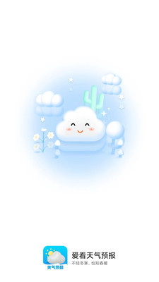 愛(ài)看天氣預(yù)報(bào)截圖(1)