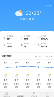 愛(ài)看天氣預(yù)報(bào)截圖(2)