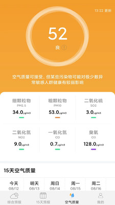 愛(ài)看天氣預(yù)報(bào)截圖(3)