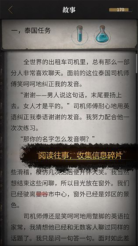 流言偵探截圖(3)
