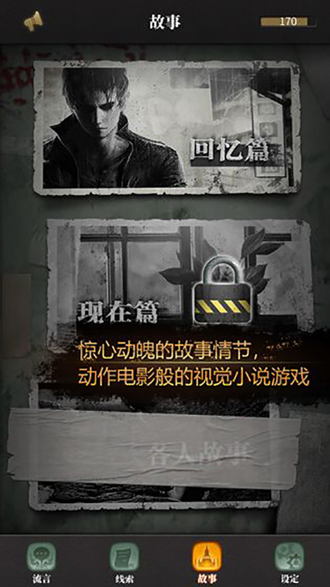流言偵探截圖(4)