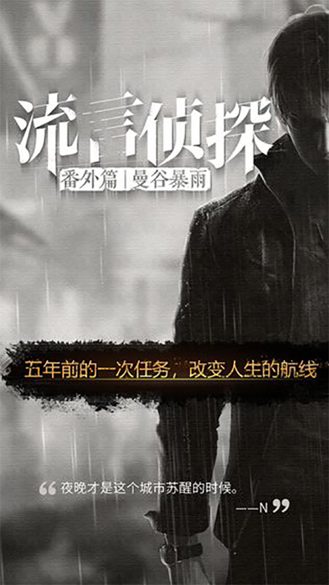 流言偵探截圖(2)