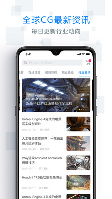 AboutCG學院截圖(3)