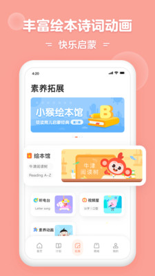 小猴啟蒙截圖(3)
