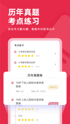 教師資格證對題庫截圖(4)