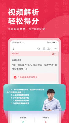 教師資格證對題庫截圖(5)