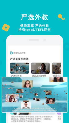 蘭迪少兒英語截圖(2)