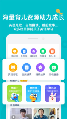 蘭迪少兒英語截圖(3)