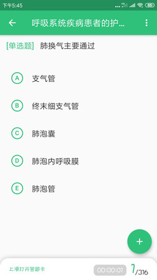 主管護(hù)師學(xué)習(xí)平臺截圖(2)