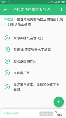 主管護(hù)師學(xué)習(xí)平臺截圖(4)