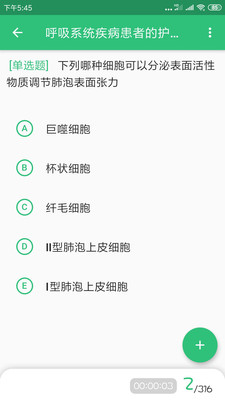 主管護(hù)師學(xué)習(xí)平臺截圖(3)