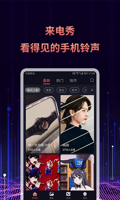 來(lái)電秀視頻鈴聲截圖(4)