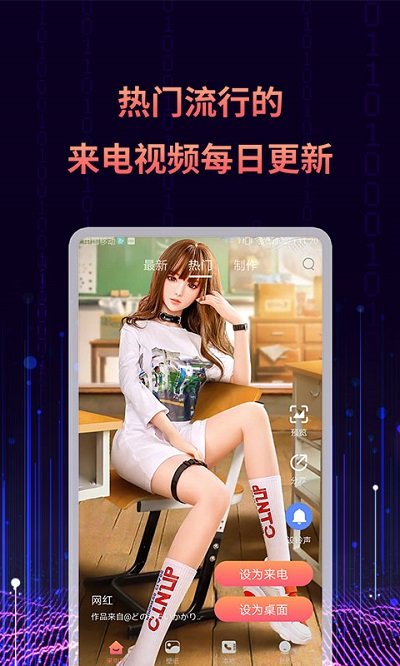 來(lái)電秀視頻鈴聲截圖(1)