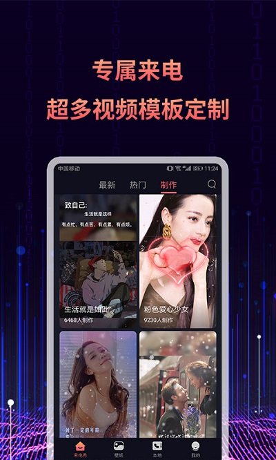 來(lái)電秀視頻鈴聲截圖(3)