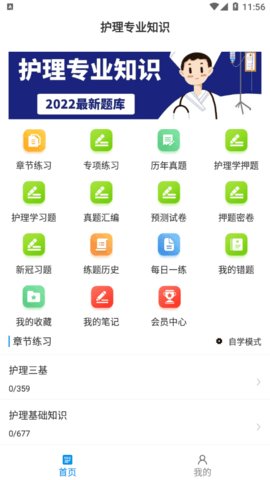 護(hù)理專業(yè)知識(shí)百分題庫(kù)截圖(3)