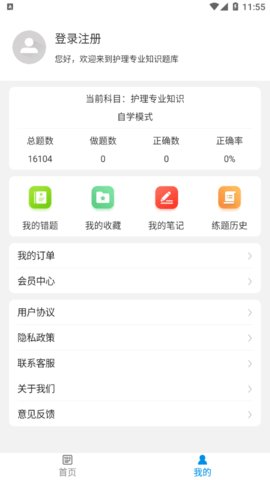 護(hù)理專業(yè)知識(shí)百分題庫(kù)截圖(4)