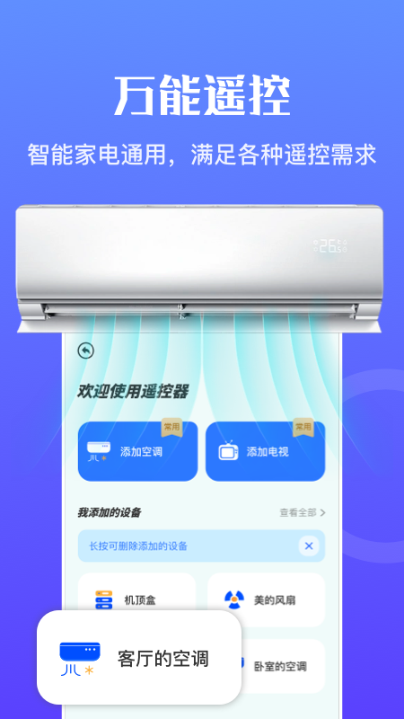 萬(wàn)能無(wú)線(xiàn)暢連截圖(1)
